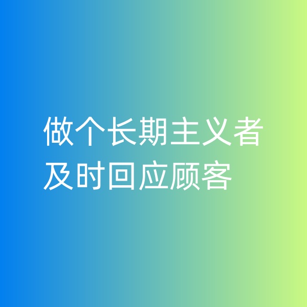鈀碳回收，做個長期主義者，及時回應(yīng)顧客