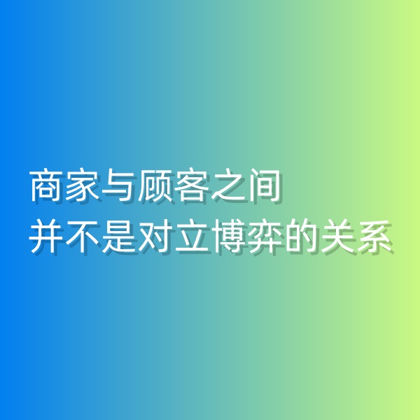 鈀碳回收，商家與顧客之間并不是對立博弈的關(guān)系