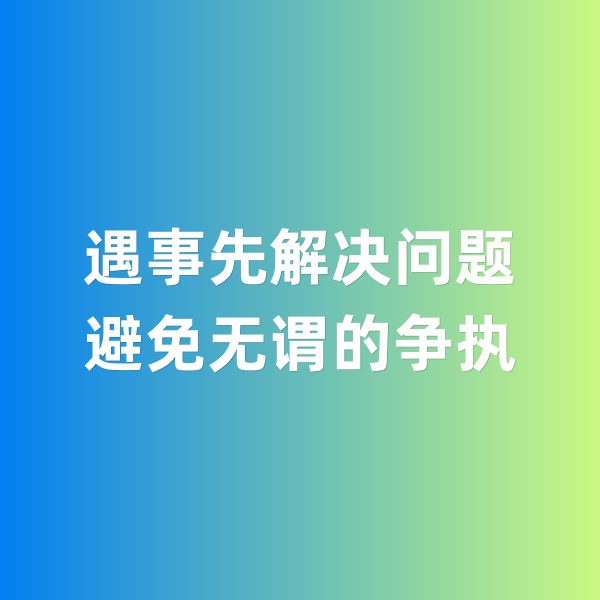 鈀碳回收，遇事先解決問(wèn)題，避免無(wú)謂的爭(zhēng)執(zhí)