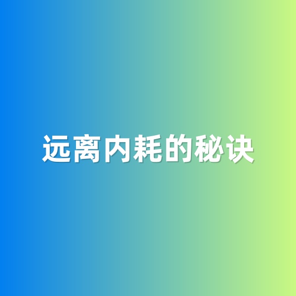 鈀碳回收，遠(yuǎn)離內(nèi)耗的秘訣