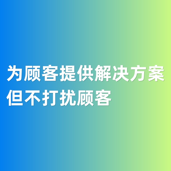 鈀碳回收，為顧客提供解決方案，但不打擾顧客