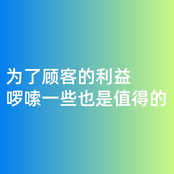 鈀碳回收，為了顧客的利益啰嗦一些是值得的。